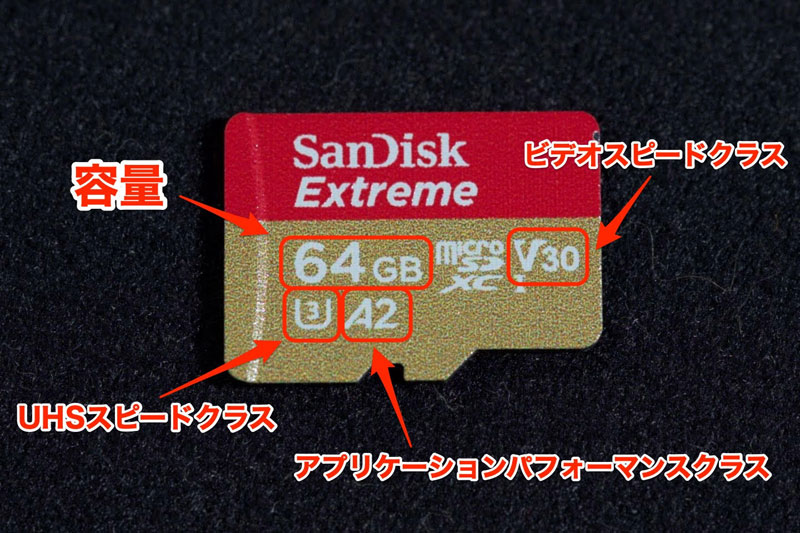「サンディスク エクストリーム microSDカードシリーズ」。こちらは最新のカードで、V30というビデオスピードクラスの数値が追加されている